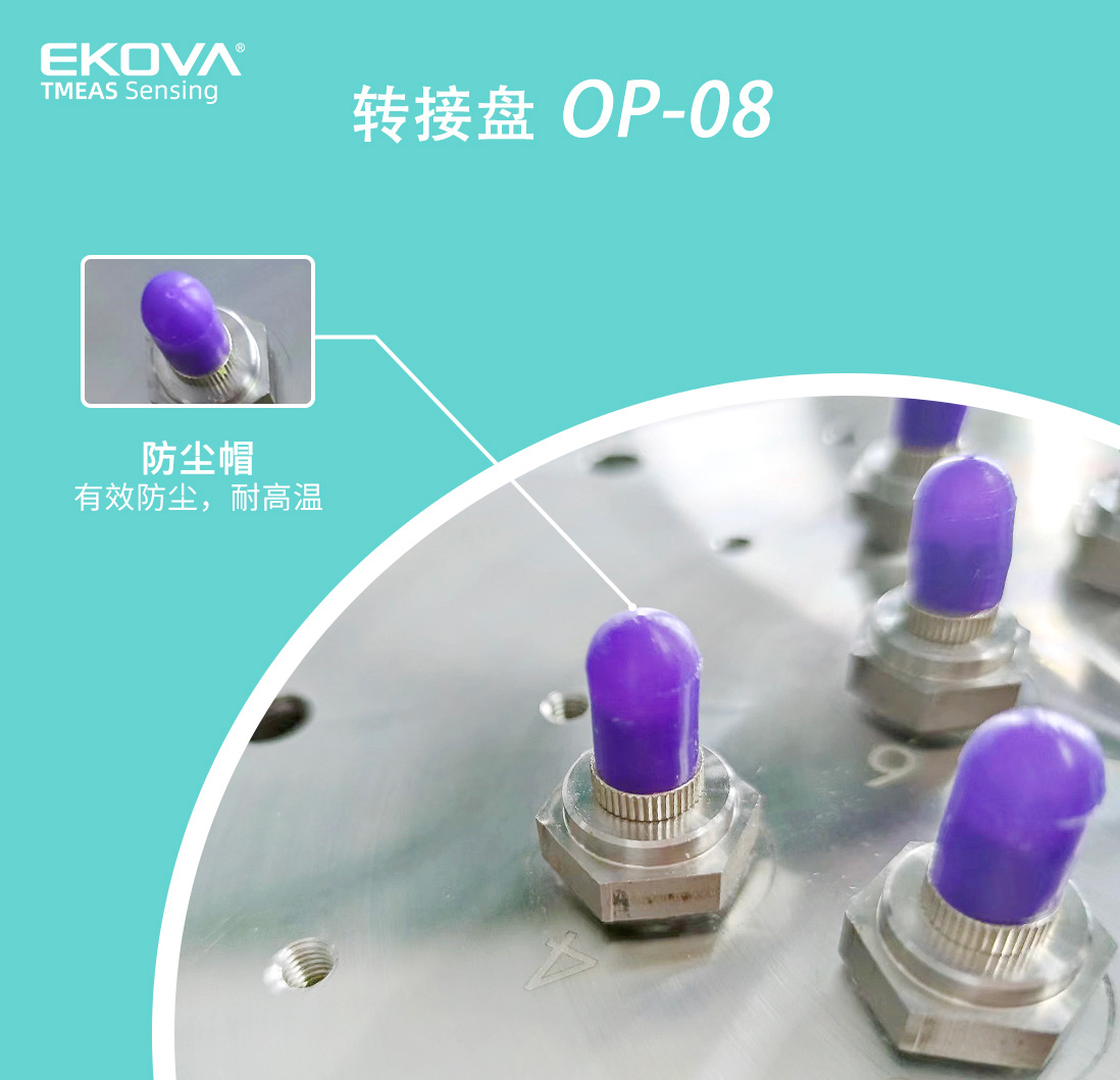 轉(zhuǎn)接盤OP-08-4