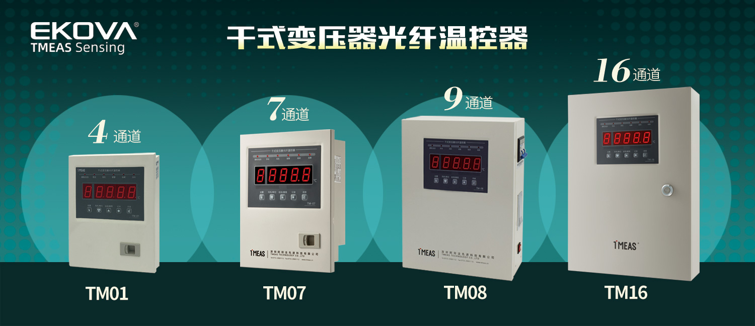 LTD干式變壓器光纖溫控器